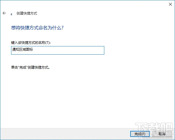 Win10任务栏图标和通知设置