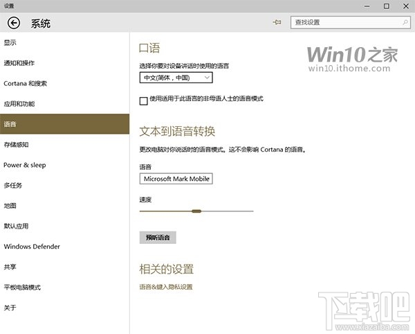 Win10预览版10041:Cortana小娜“罢工”解决办法