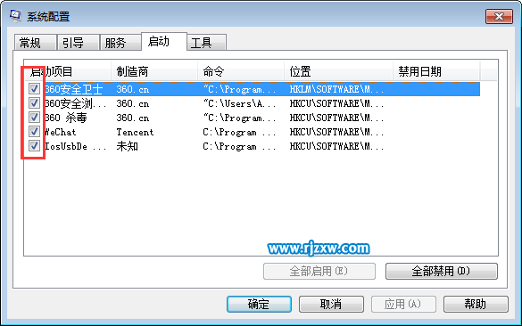 提高win7系统运行速度