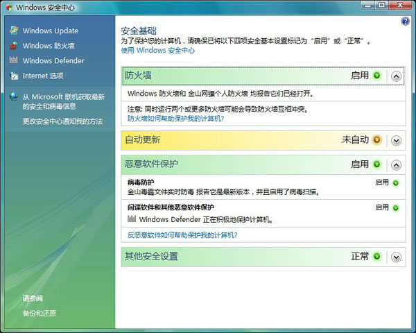 Windows Vista信息系统安全等级保护