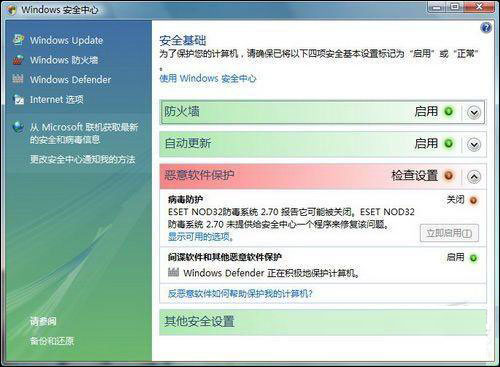 Windows Vista信息系统安全等级保护