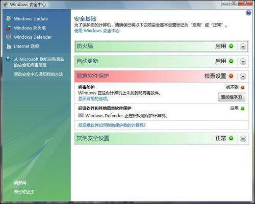 Windows Vista信息系统安全等级保护