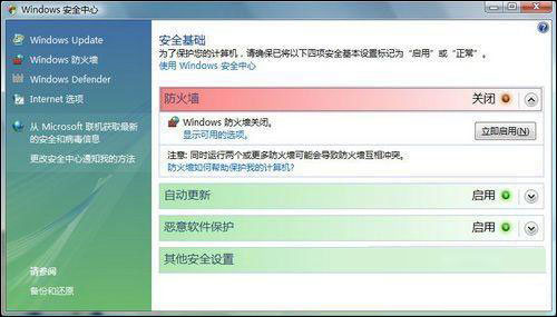 Windows Vista信息系统安全等级保护