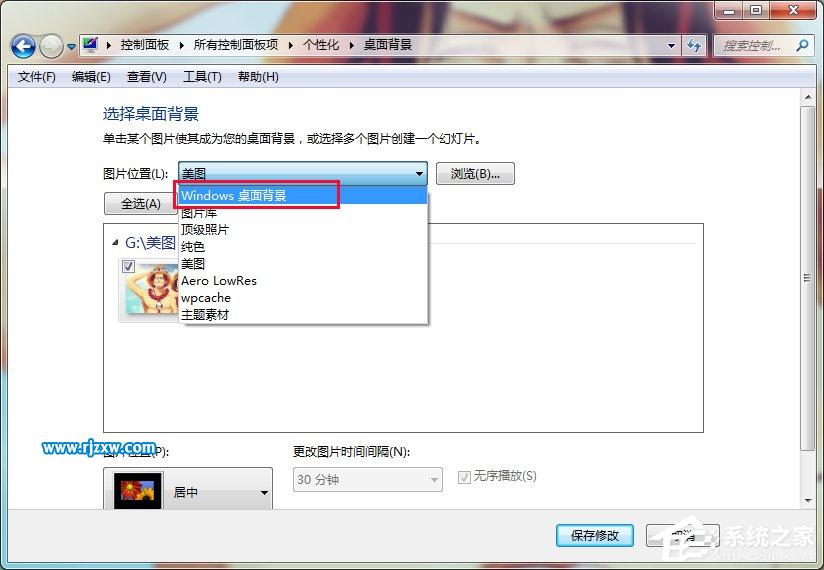 win7智能自动更换桌面背景