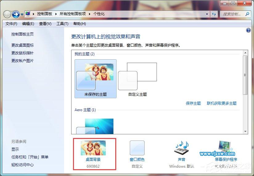 win7智能自动更换桌面背景