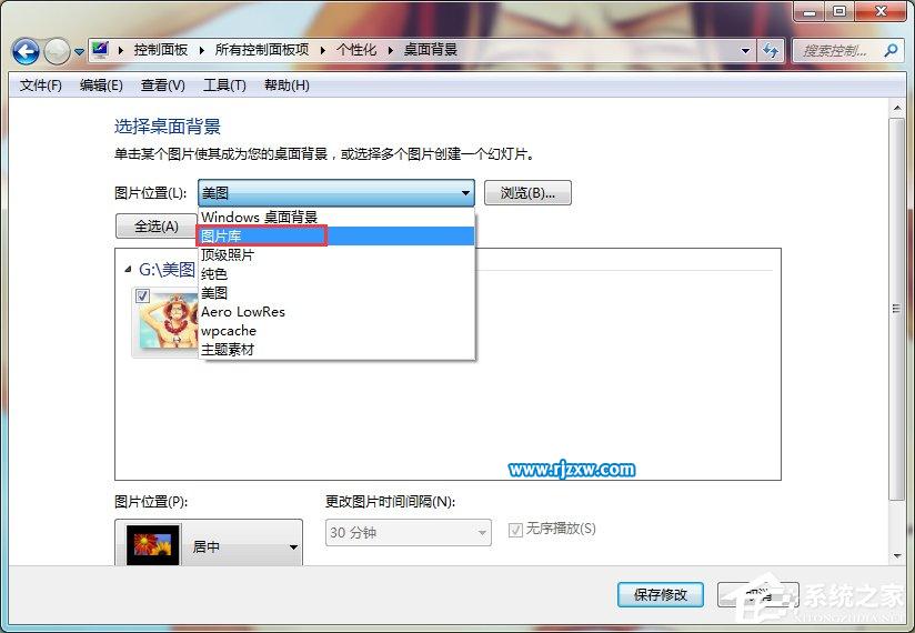 win7智能自动更换桌面背景