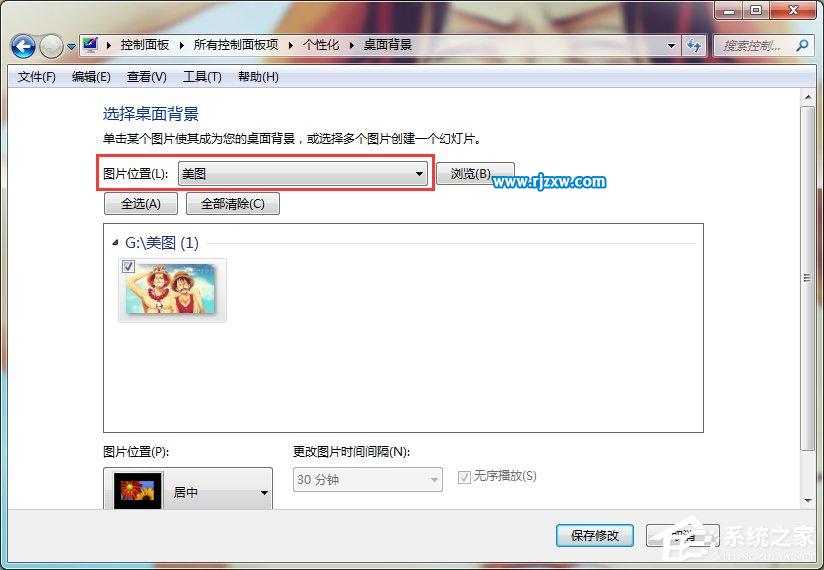 win7智能自动更换桌面背景