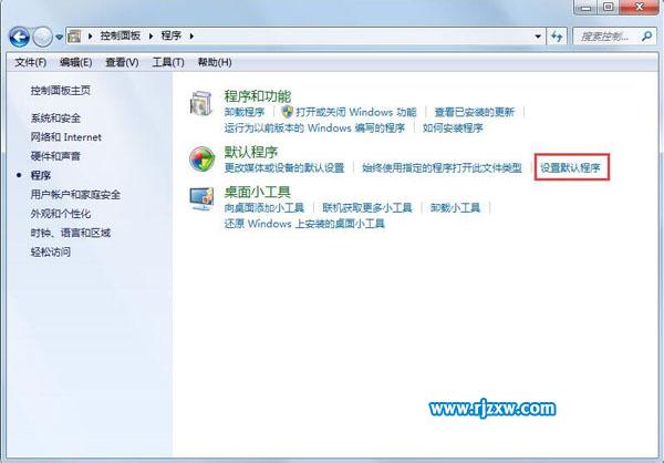 Win7中文件关联和打开方式有问题的解决方法