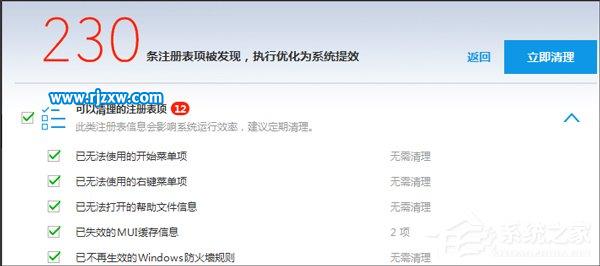 win7系统注册表清理