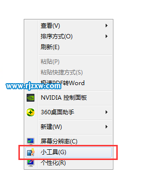 WIN7系统的天气小工具不能用怎么解决