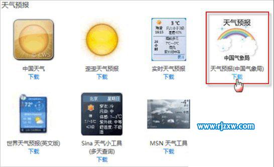 WIN7系统的天气小工具不能用怎么解决