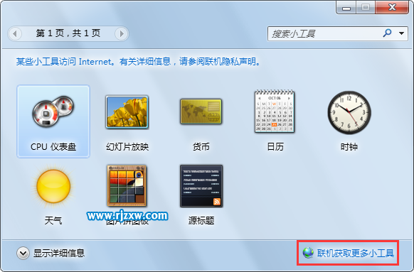 WIN7系统的天气小工具不能用怎么解决