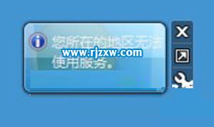 WIN7系统的天气小工具不能用怎么解决