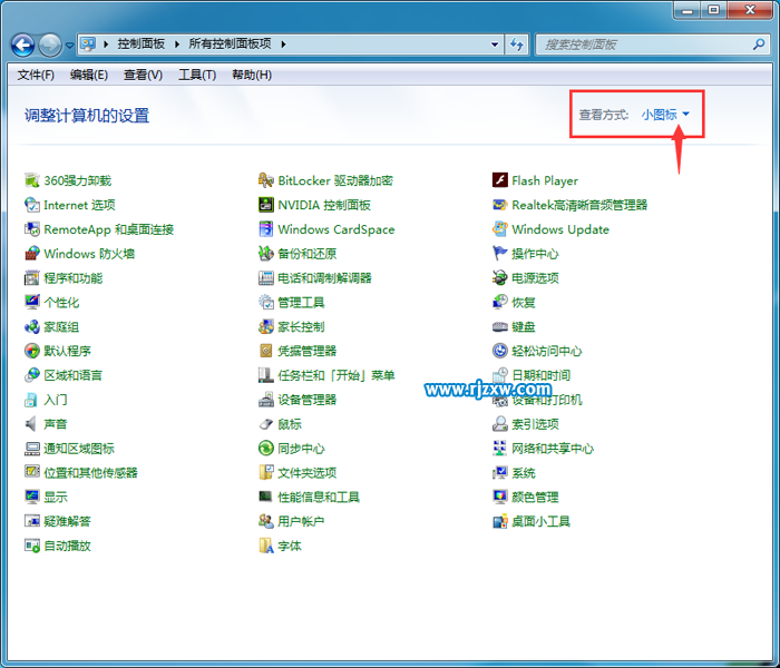 WIN7控制面板查看的三种方式