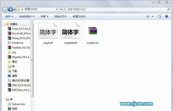 Win7系统微软雅黑字体的具体安装方法