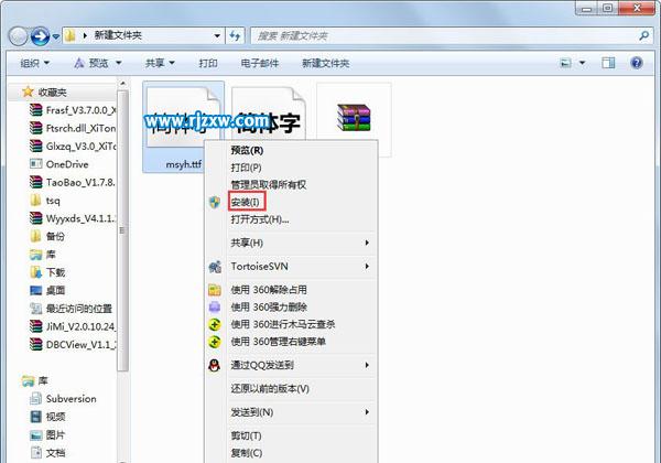 Win7系统微软雅黑字体的具体安装方法