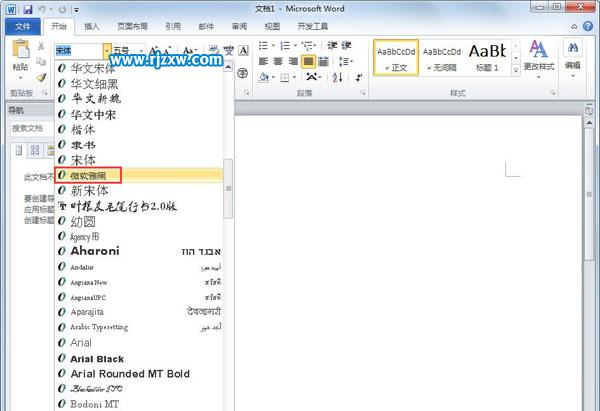 Win7系统微软雅黑字体的具体安装方法