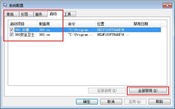 Win7怎么取消开机自动运行程序的方法