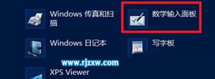 win8系统怎么设置手写输入法