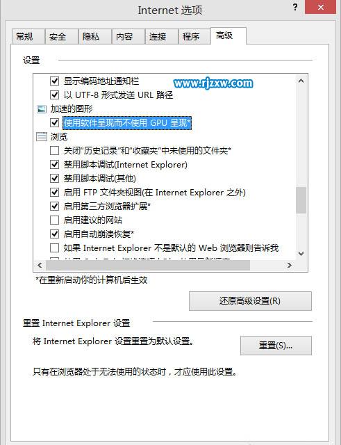 win8在打开网页后无反应怎么办
