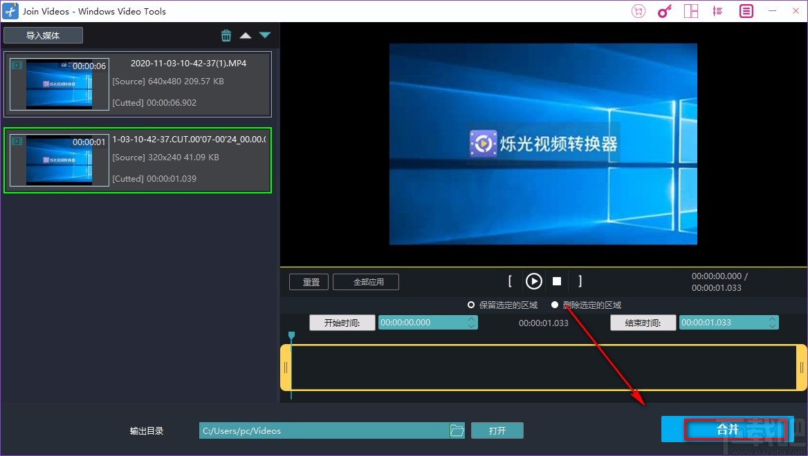 Windows video tools合并视频的方法