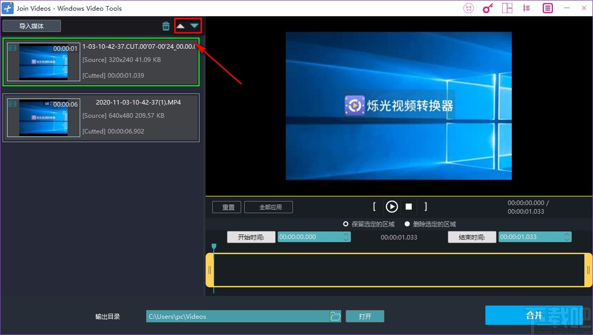 Windows video tools合并视频的方法