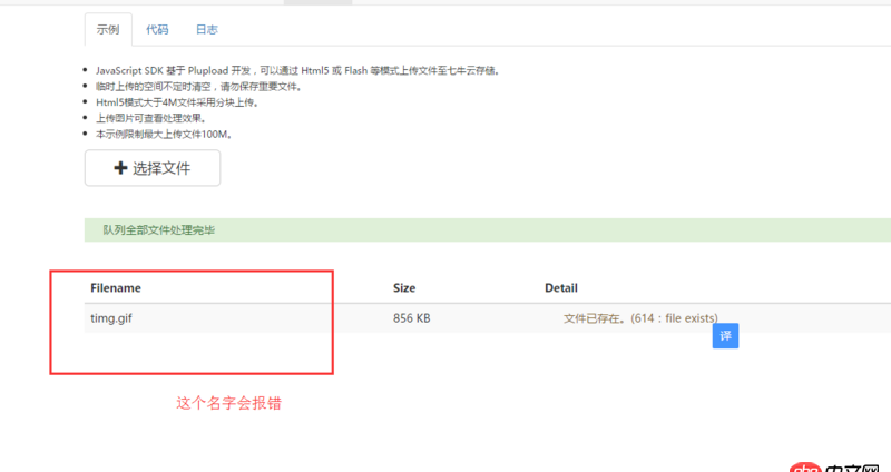 javascript - 用JS 七牛上传图片出现文件已存在的错误（file exists）