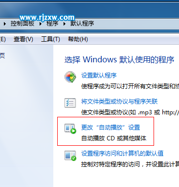 如何关闭win7系统的自动播放