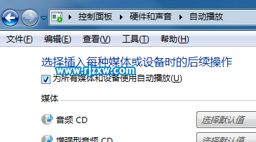 如何关闭win7系统的自动播放