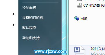 如何关闭win7系统的自动播放