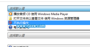 如何关闭win7系统的自动播放