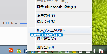 怎么用Windows7笔记本系统蓝牙