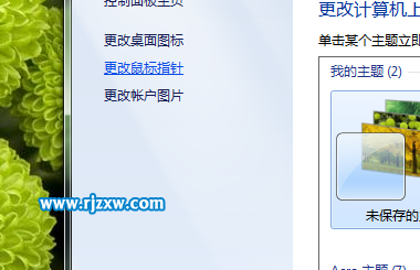 如何删除win7第三方鼠标指针