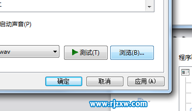 如何改变win7的开机声音