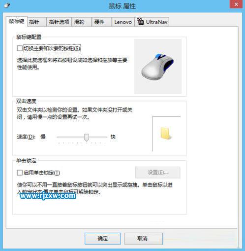 解决Win8鼠标滚轮不能用的问题