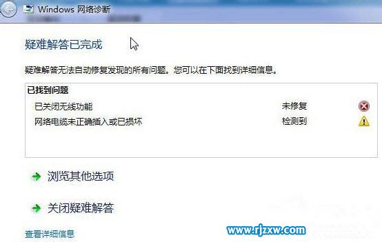 解决Win8.1无线网络受限的问题