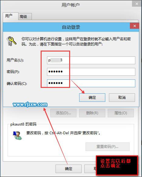 怎么取消自已电脑的Win8系统开机密码