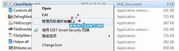 Win7文件如何取得管理员权限