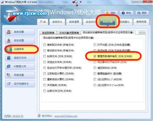Win7文件如何取得管理员权限