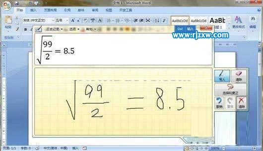 Windows 7内置的数学输入面板组件