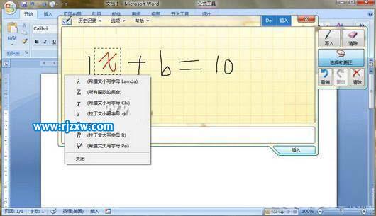 Windows 7内置的数学输入面板组件