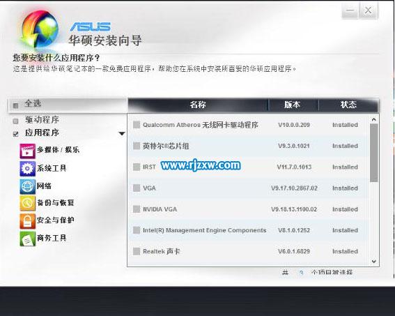 Win8.1系统的asus install文件怎么删除?