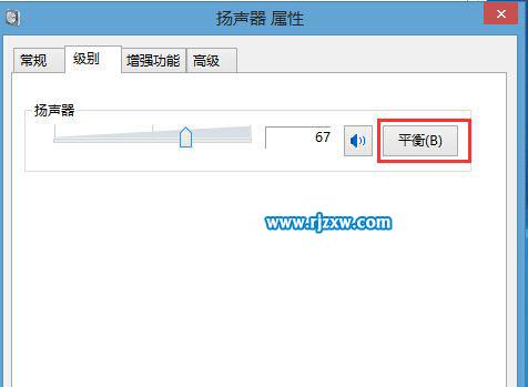 调Win8声道的方法