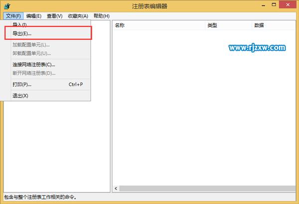 Win8.1删除程序控制面板残留项的方法