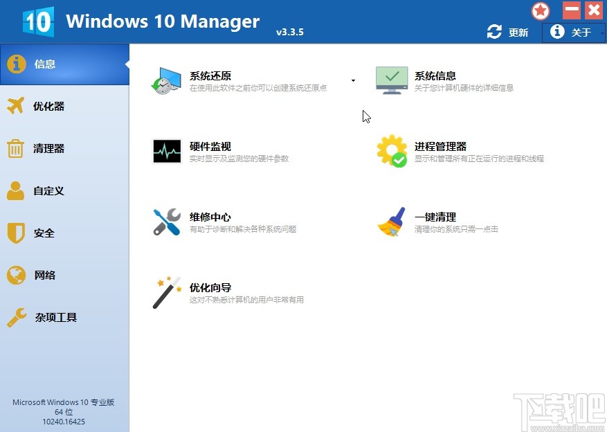 Windows 10 Manager管理启动程序的方法