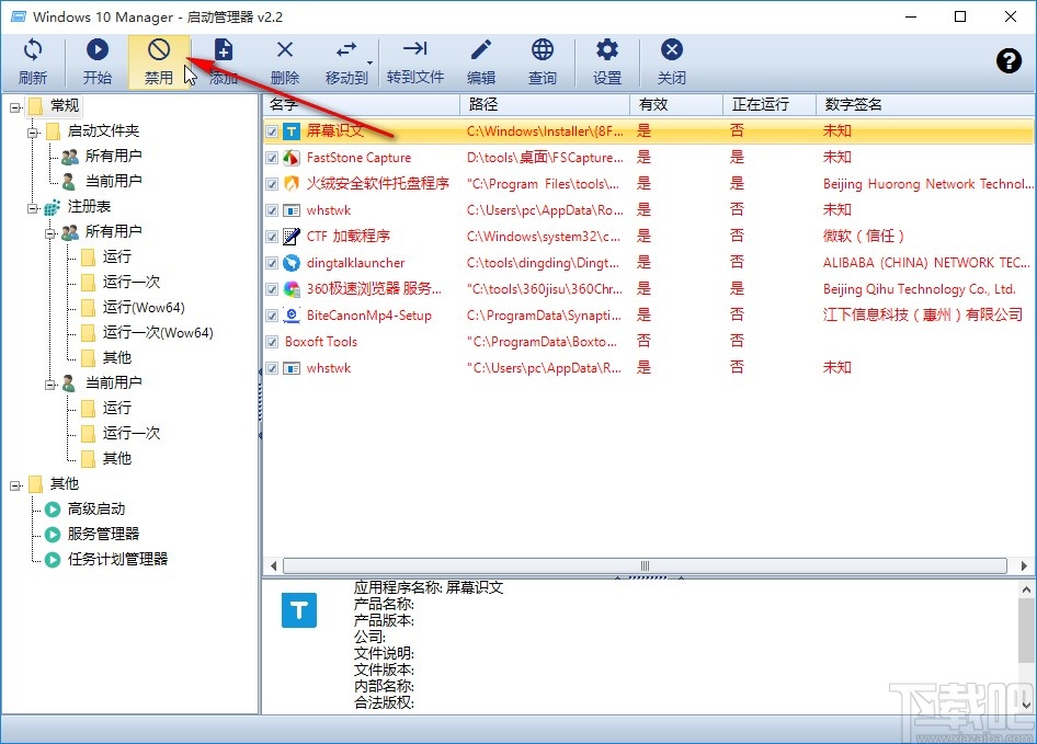 Windows 10 Manager管理启动程序的方法
