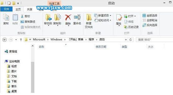 Win8系统快速设置软件开机启动的方法