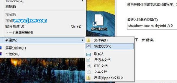 Win8关机快捷键添加到任务栏上的介绍