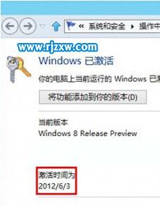 Win8查看系统激活时间的方法