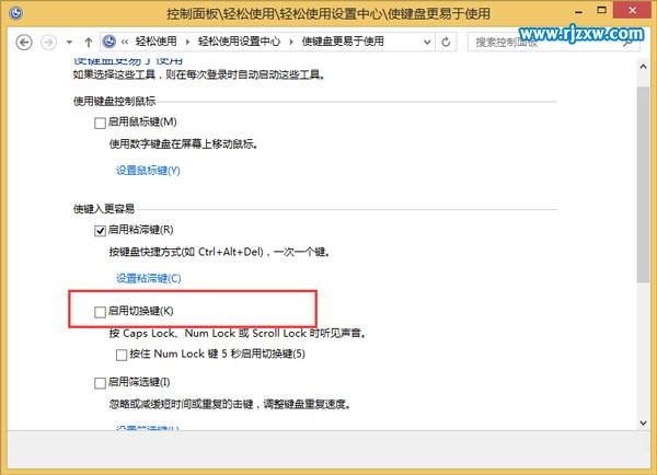 怎样关闭WIN8键盘声音
